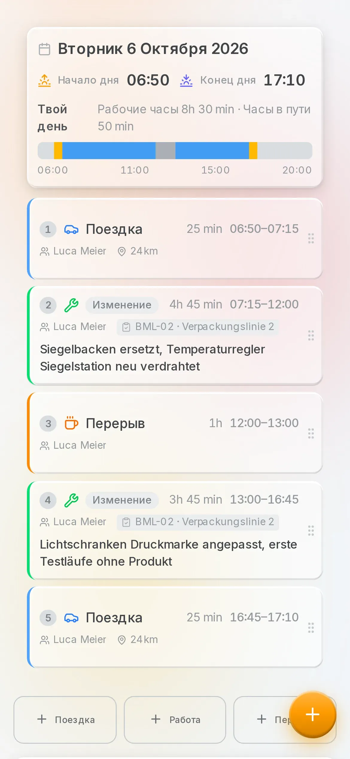 Рабочий день выезда в приложении Oraria