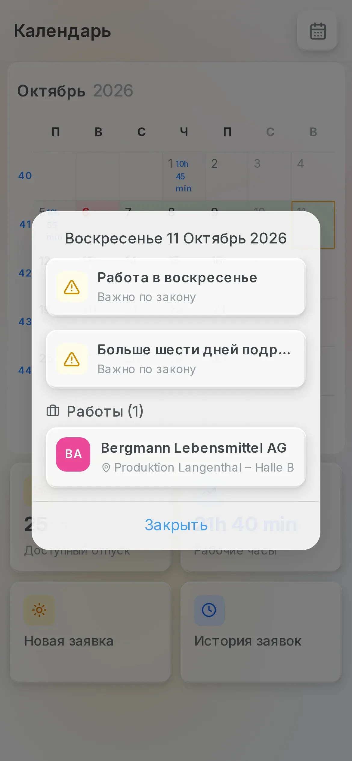 Предупреждения по закону на неделю в приложении Oraria