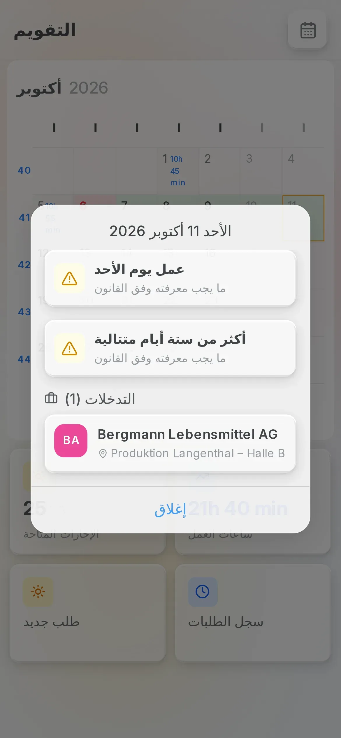 تنبيهات القانون للأسبوع في تطبيق Oraria