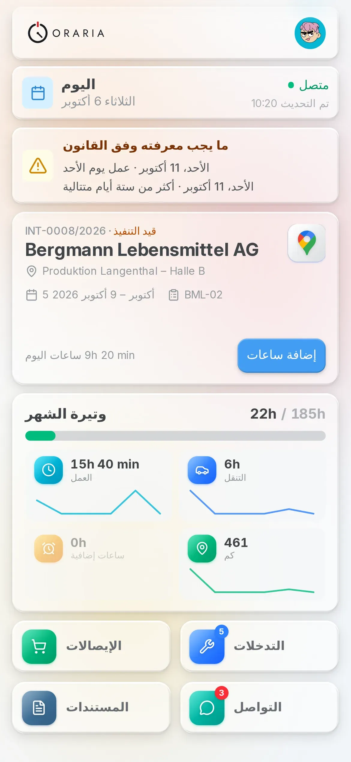 صفحة «اليوم» في تطبيق Oraria