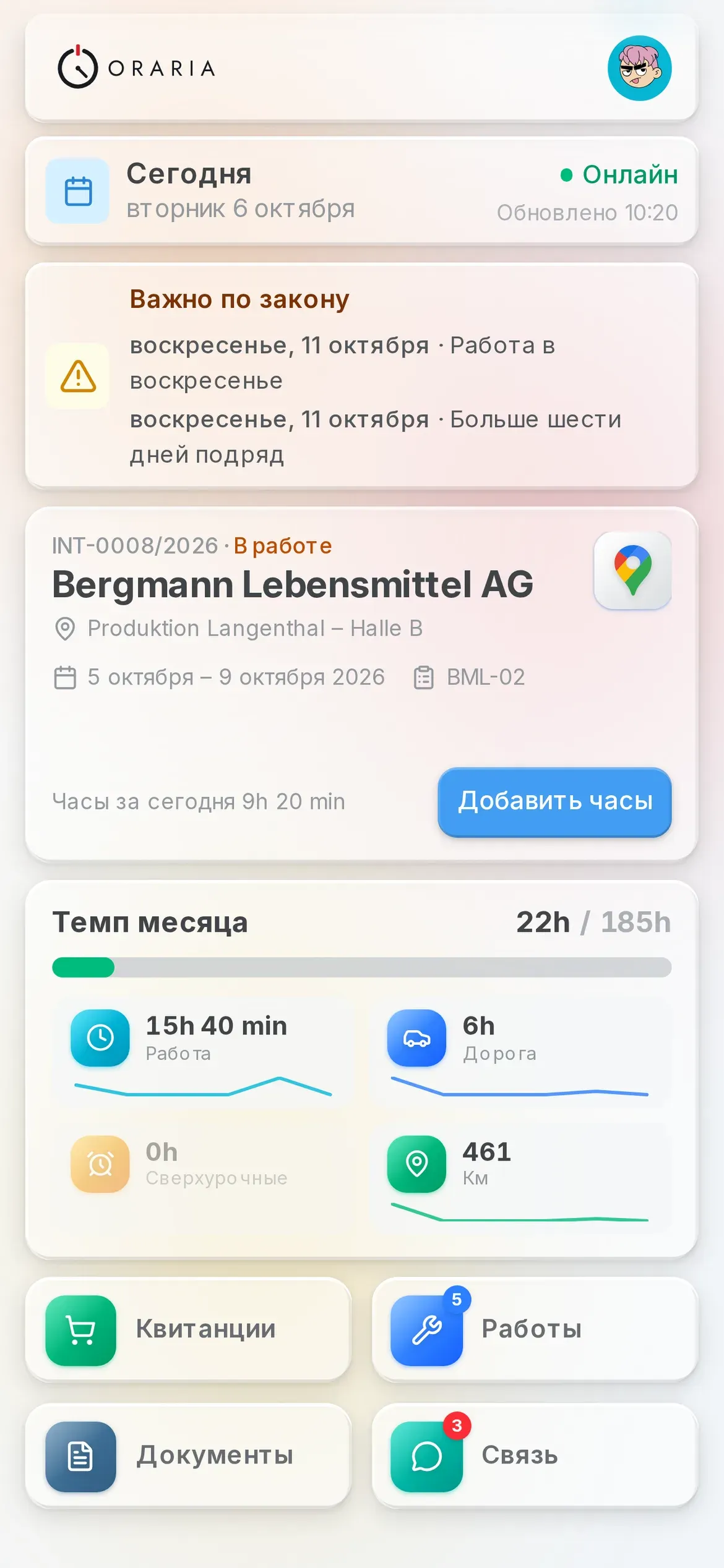Страница «Сегодня» в приложении Oraria