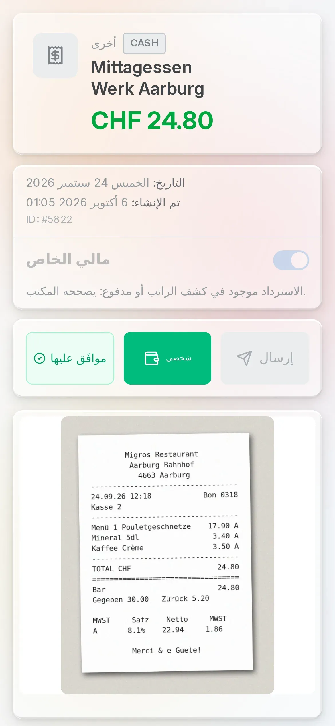 مصاريف فني في تطبيق Oraria